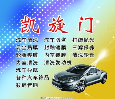 汽車裝飾圖片