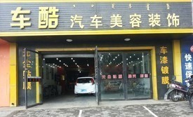 【車酷車飾】洗車升級(jí)體驗(yàn) 專為5座及以下車型打造的精致護(hù)理